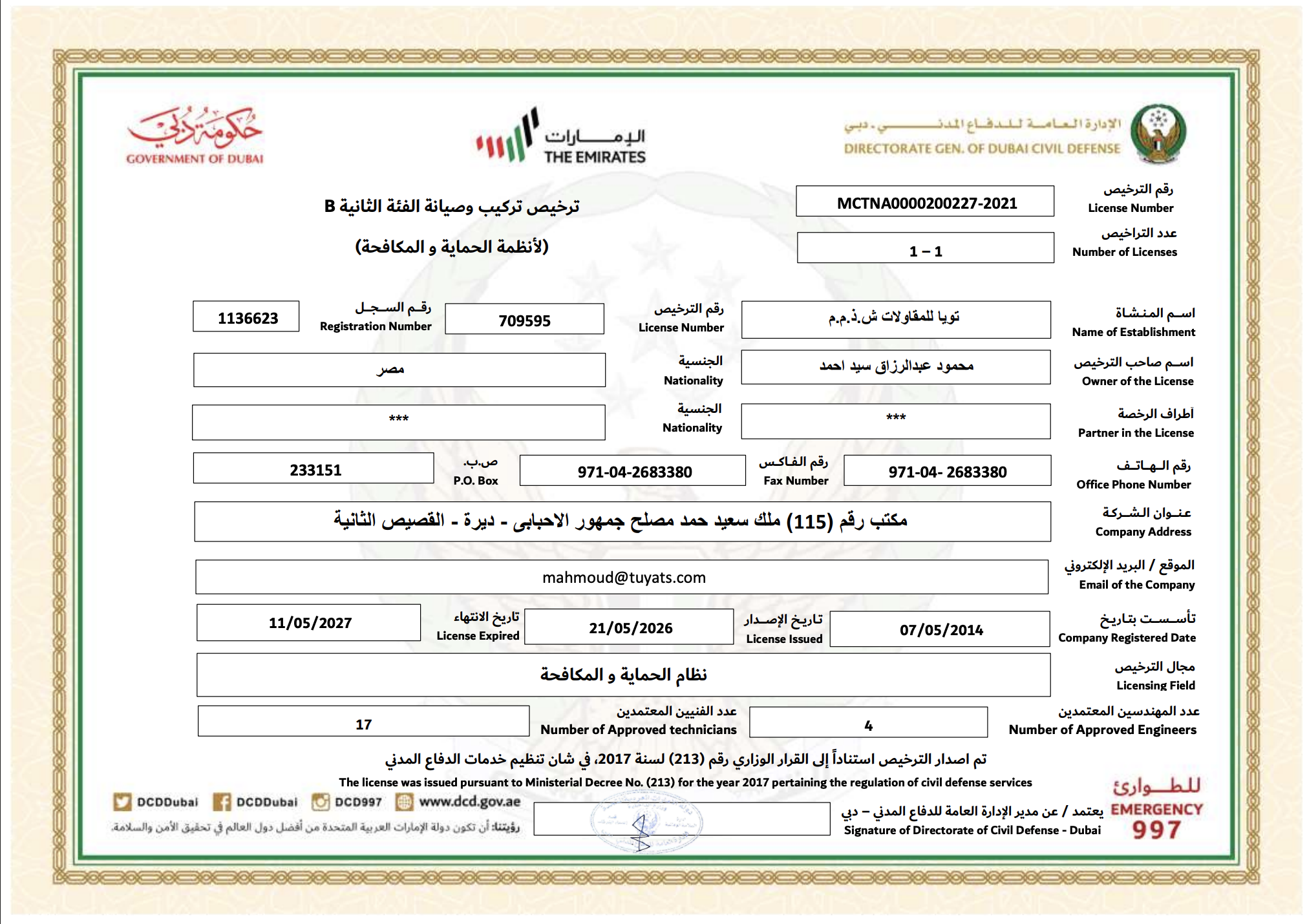 DCD compliance certificate